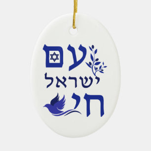 Am Yisrael Chai Blue Text Dove Olive Branch Star Ceramic Tree Decoration