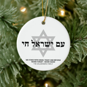 Am Yisrael Chai hebrew Israel flag personalised Ceramic Tree Decoration