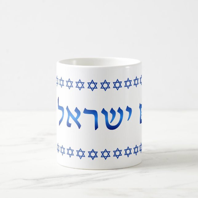 Am Yisrael Chai Hebrew Text Israel Star 11oz Coffee Mug (Center)
