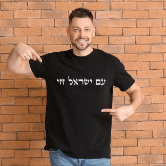 Am Yisrael Chai,Hebrew The people of Israel live T-Shirt