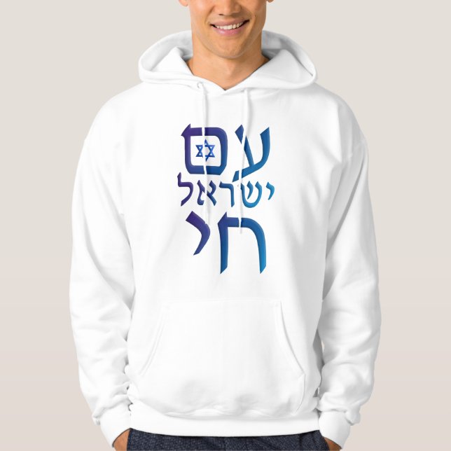 am Yisrael Chai Hoodie (Front)