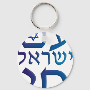 am Yisrael Chai Key Ring