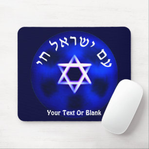 Am Yisrael Chai Mouse Mat