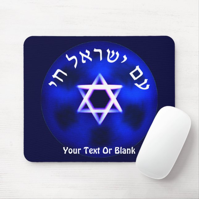 Am Yisrael Chai Mouse Mat (With Mouse)