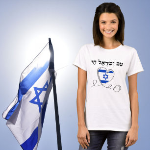 Am Yisrael Chai, Support Israel  T-Shirt