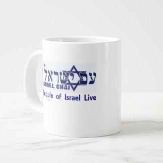 Am Yisrael Chai -- Tri-Unity Messianic Mug v1