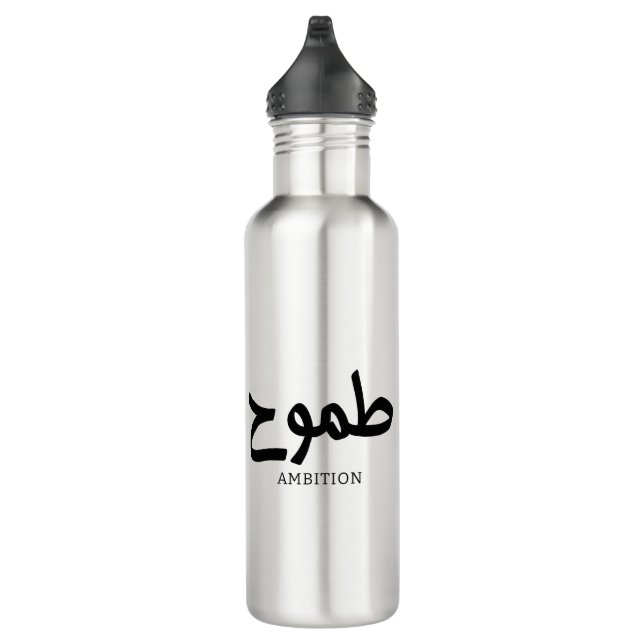 Ambition arabic calligraphy طموح 710 ml water bottle (Right)