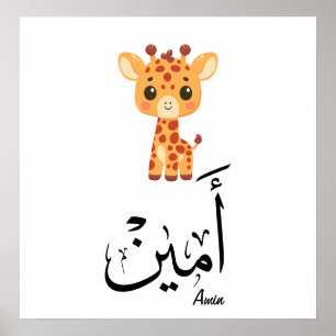 Ameen Name in Arabic Calligraphy – أمين Poster