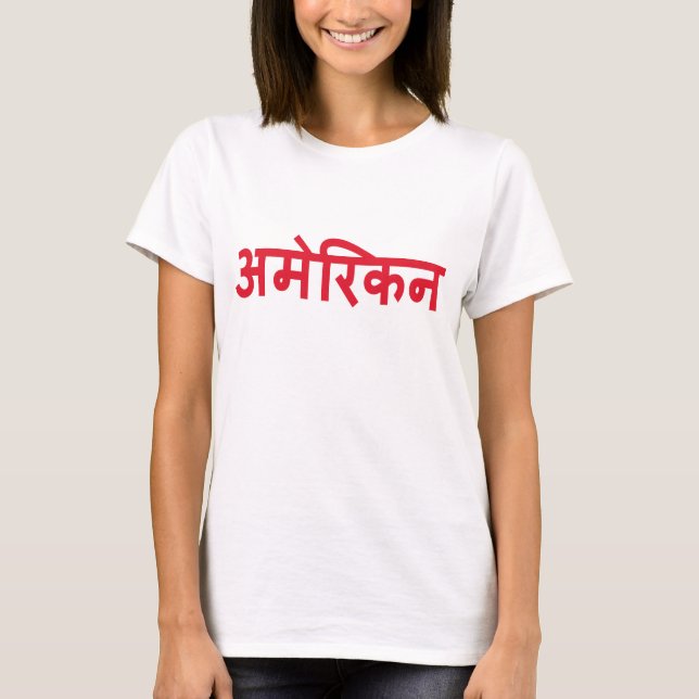 AmErican text in hindi T-Shirt (Front)