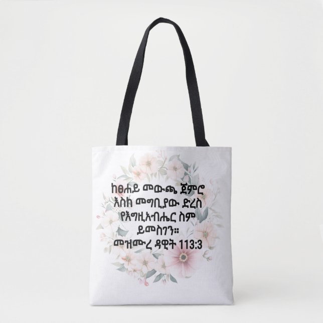 Amharic Bible Verse  Tote Bag (Front)