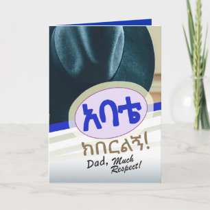 Amharic Ethiopia Card for Dad