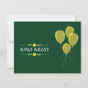 Amharic  holiday card