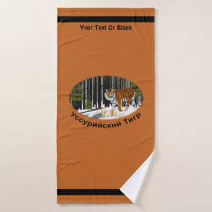 Amur (Siberian) Tiger Bath Towel Set