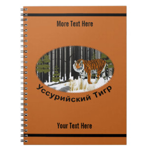 Amur (Siberian) Tiger Notebook