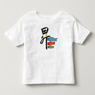 An illustration of Koi-nobori  and　Kanji of "昇 Toddler T-Shirt
