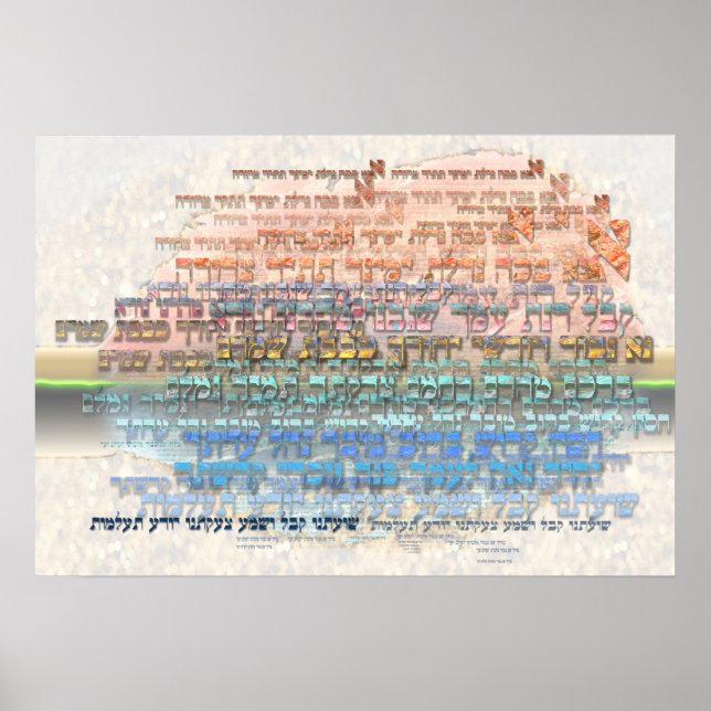 Ana b'Koach Poster (Front)