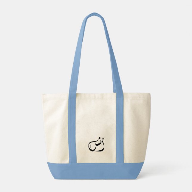 Anas أنس tote bag (Back)