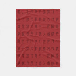 Ancient Chinese Poem - Yuan Ri Fleece Blanket