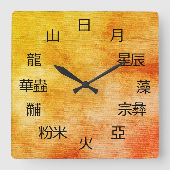 Ancient Chinese Symbols Twelve Ornaments Square Wall Clock (Front)