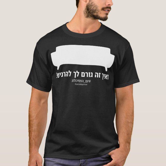 And how does that make you feel Hebrew Dark T-Shirt (Front)