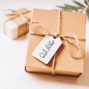 "And We Created You in Pairs" Muslim Rubber Stamp