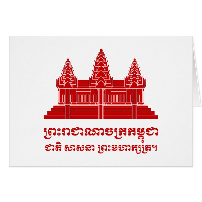 Angkor Wat Cambodian / Khmer Flag with Motto (Front Horizontal)