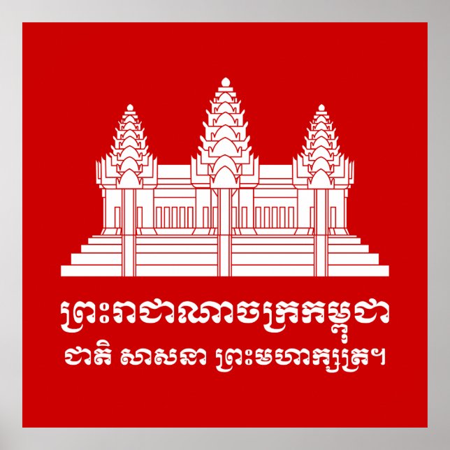 Angkor Wat Cambodian / Khmer Flag with Motto Poster (Front)
