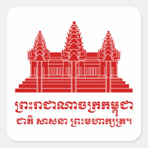 Angkor Wat Cambodian / Khmer Flag with Motto Square Sticker