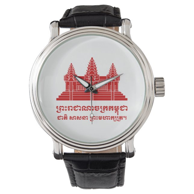 Angkor Wat Cambodian / Khmer Flag with Motto Watch (Front)