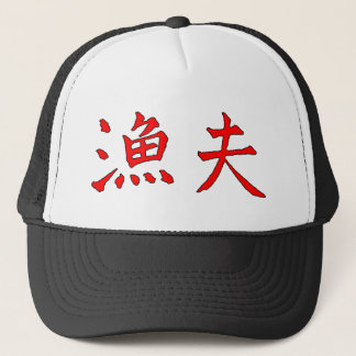 Angler Red-Black Chinese Characters The MUSEUM Trucker Hat