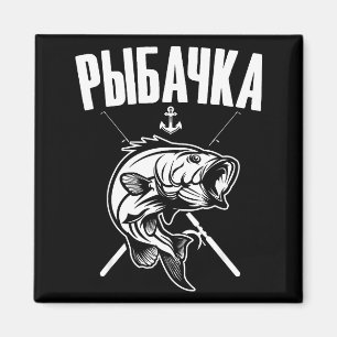 Angler Woman Russian Saying In Russian Fishing Fi- Magnet
