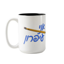 Ani Iparon (I am a pencil)