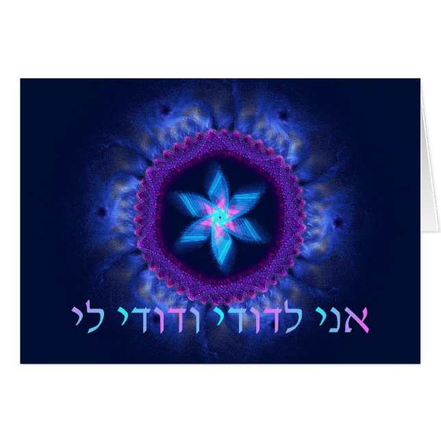 Ani L'Dodi V'Dodi Li (Front Horizontal)