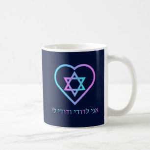 Ani L'Dodi V'Dodi Li Coffee Mug