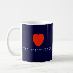 Ani L'Dodi V'Dodi Li Coffee Mug