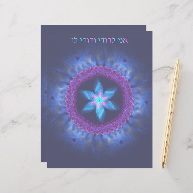 Ani L'Dodi V'Dodi Li Custom Letterhead (Front/Back In Situ)