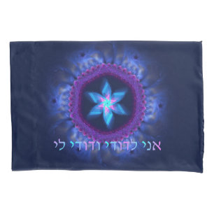 Ani L'Dodi V'Dodi Li Pillowcase