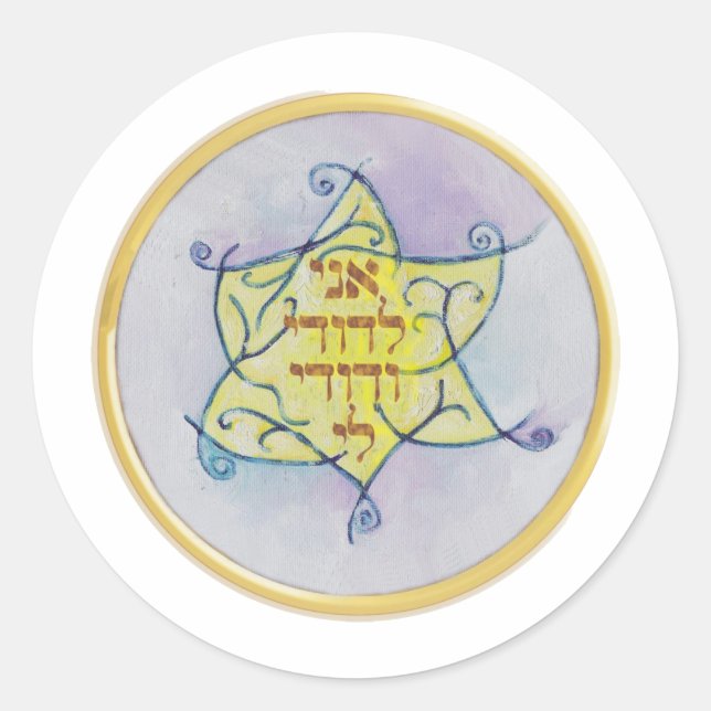 Ani leDodi VeDodi Li Classic Round Sticker (Front)