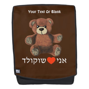 Ani Ohev(et) Shokolad Backpack