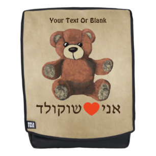 Ani Ohev(et) Shokolad Backpack
