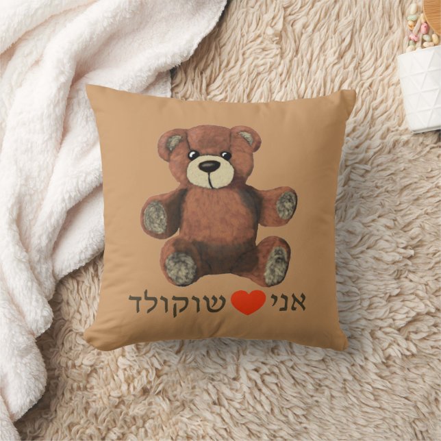 Ani Ohev(et) Shokolad Cushion (Blanket)