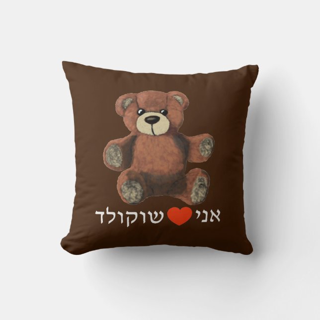 Ani Ohev(et) Shokolad Cushion (Front)