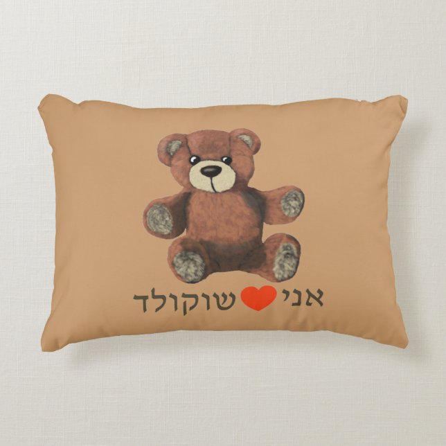 Ani Ohev(et) Shokolad Decorative Cushion (Front)