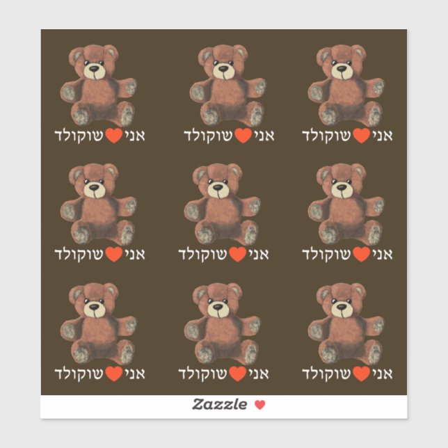 Ani Ohev(et) Shokolad - I Love Chocolate (Sheet)