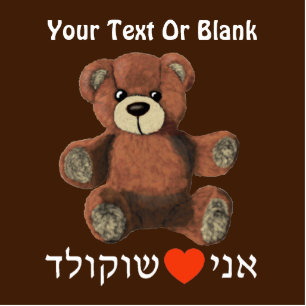 Ani Ohev(et) Shokolad Photo Sculpture Magnet