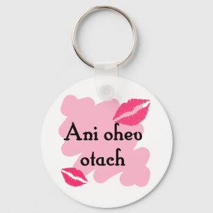 Ani ohev otach - Hebrew I love you (to girl) Key Ring