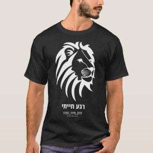 Animalistic Moment Hebrew Dark T-Shirt
