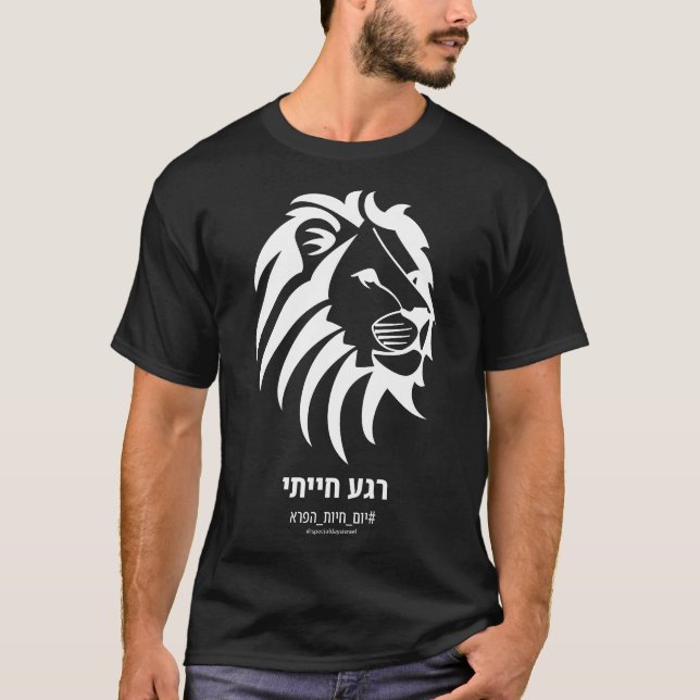 Animalistic Moment Hebrew Dark T-Shirt (Front)
