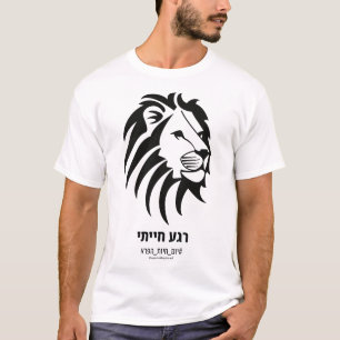Animalistic Moment Hebrew Light T-Shirt
