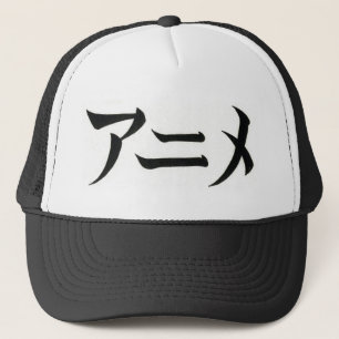 Anime (AH-NEE-MAY) Trucker Hat